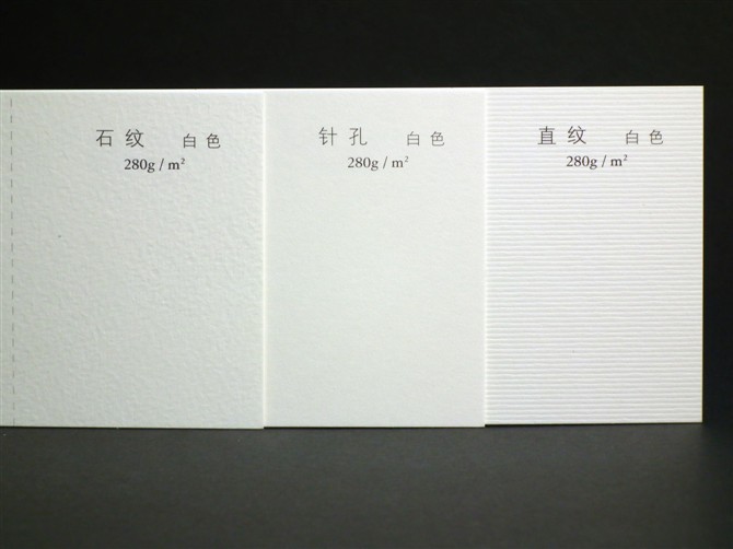 石紋，針孔，直紋